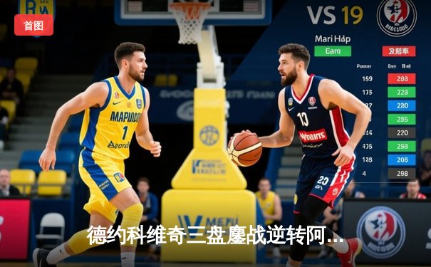 德约科维奇三盘鏖战逆转阿尔卡拉斯 勇夺辛辛那提大师赛第六冠