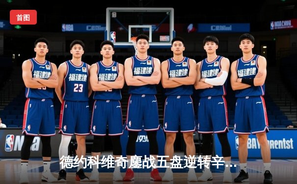 德约科维奇鏖战五盘逆转辛纳 第七次加冕温网冠军创历史