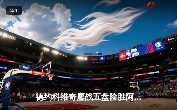 德约科维奇鏖战五盘险胜阿尔卡拉斯，第24座大满贯背后是传奇的坚守 - 2