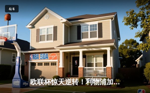 欧联杯惊天逆转！利物浦加时赛4-3险胜葡超黑马，努涅斯绝杀定乾坤 - 4