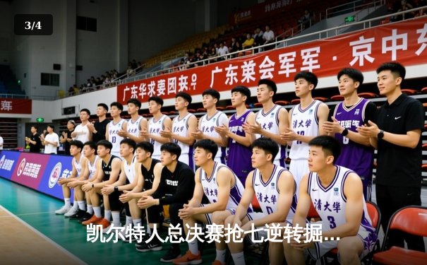 凯尔特人总决赛抢七逆转掘金 塔图姆狂砍41分加冕FMVP - 3