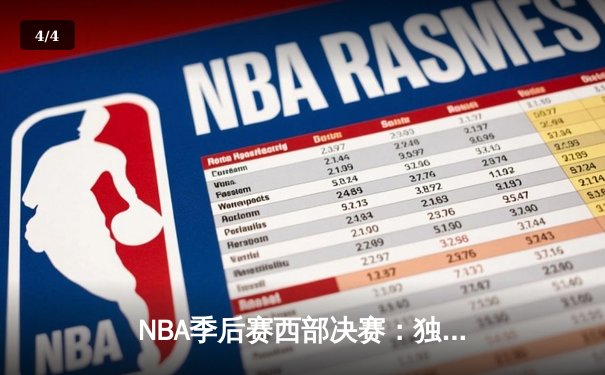 NBA季后赛西部决赛：独行侠客场加时险胜森林狼，东契奇33+7+5率队夺赛点 - 4