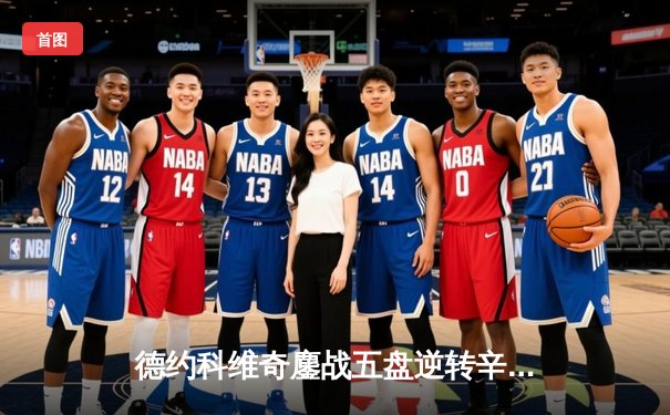 德约科维奇鏖战五盘逆转辛纳 第七次加冕温网冠军创历史