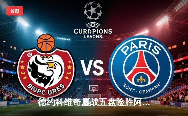 德约科维奇鏖战五盘险胜阿尔卡拉斯 温网史诗对决创收视新高